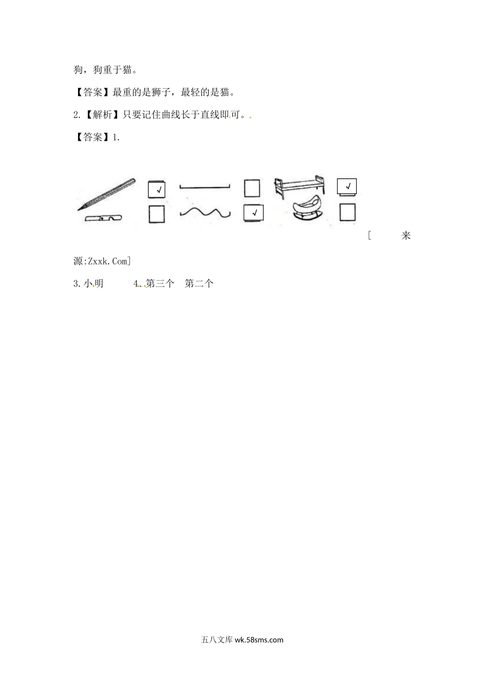 小学一年级数学上册_3-6-3-2、练习题、作业、试题、试卷_苏教版_课时练_一年级数学上册一课一练-2.2比一比-苏教版.doc_第3页