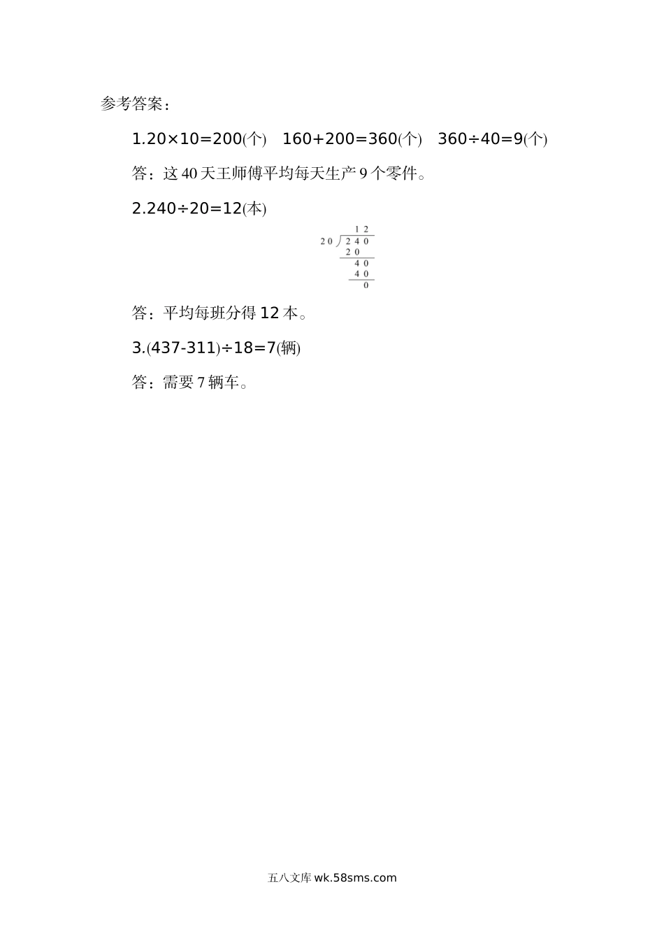 小学四年级数学上册_3-9-3-2、练习题、作业、试题、试卷_北师大版_课时练_第六单元  除法_6.6 练习五.docx_第2页