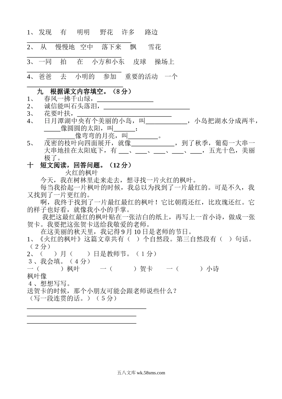 小学二年级语文下册_3-7-2-2、练习题、作业、试题、试卷_人教版_人教版【语文2下】期末试题（24份）_人教版小学二年级下册语文期末试卷 (14).doc_第2页