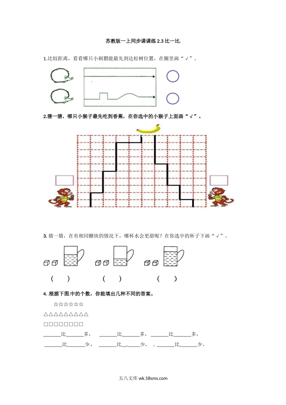 小学一年级数学上册_3-6-3-2、练习题、作业、试题、试卷_苏教版_课时练_一年级数学上册一课一练-2.3比一比-苏教版.doc_第1页