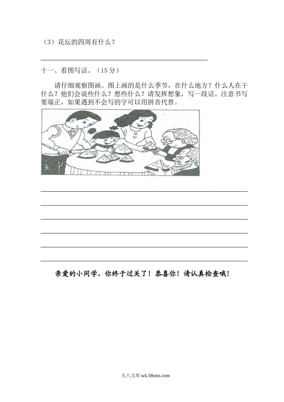 小学二年级语文下册_3-7-2-2、练习题、作业、试题、试卷_人教版_人教版【语文2下】期末试题（24份）_人教版小学二年级下册语文期末试卷 (15).doc_第3页