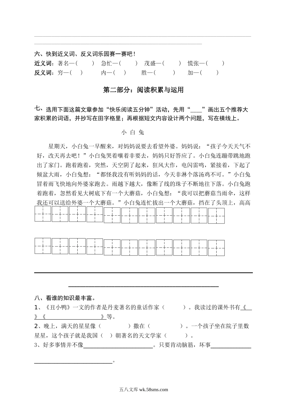 小学二年级语文下册_3-7-2-2、练习题、作业、试题、试卷_人教版_人教版【语文2下】期末试题（24份）_人教版小学二年级下册语文期末试卷 (16).doc_第2页