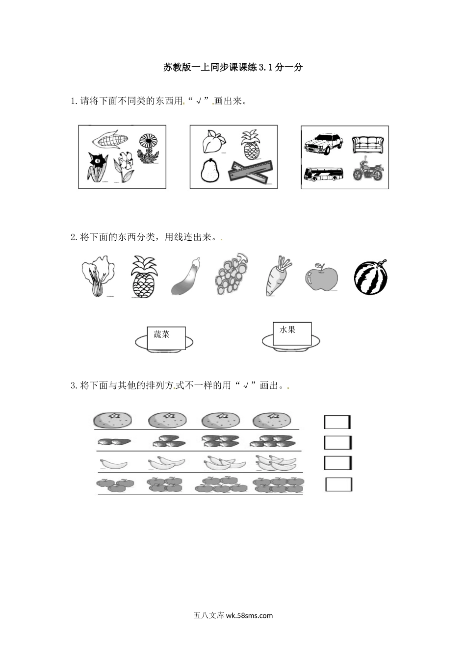 小学一年级数学上册_3-6-3-2、练习题、作业、试题、试卷_苏教版_课时练_一年级数学上册一课一练-3.1分一分-苏教版.doc_第1页