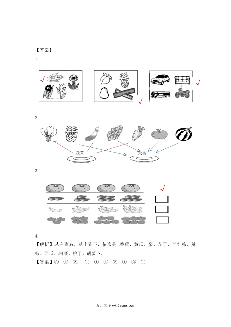 小学一年级数学上册_3-6-3-2、练习题、作业、试题、试卷_苏教版_课时练_一年级数学上册一课一练-3.1分一分-苏教版.doc_第3页