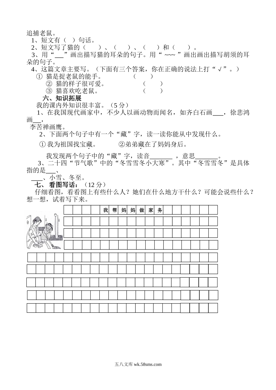 小学二年级语文下册_3-7-2-2、练习题、作业、试题、试卷_人教版_人教版【语文2下】期末试题(24份)_人教版小学二年级下册语文期末试卷 (17).doc_第3页
