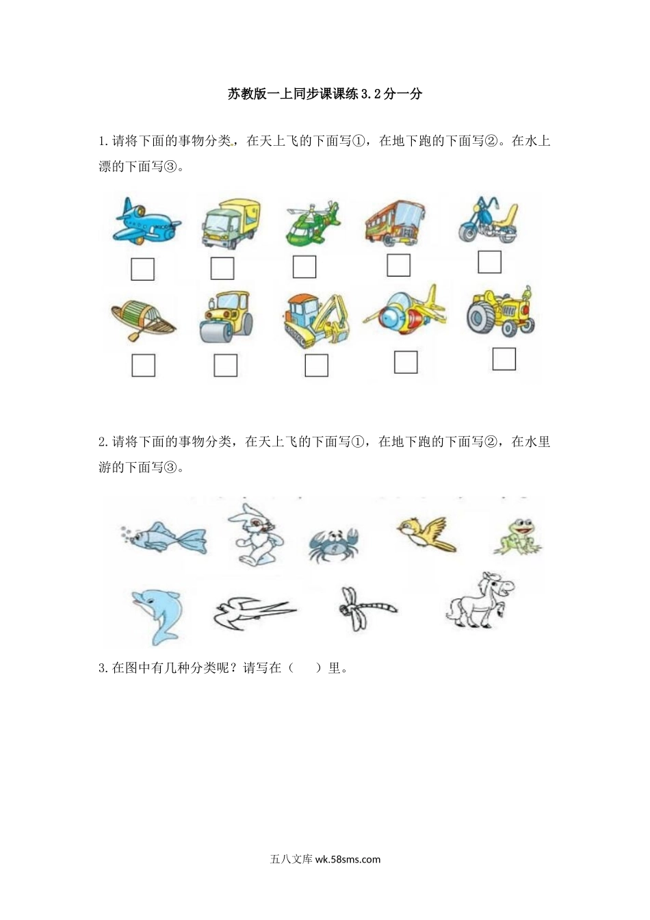 小学一年级数学上册_3-6-3-2、练习题、作业、试题、试卷_苏教版_课时练_一年级数学上册一课一练-3.2分一分-苏教版.doc_第1页