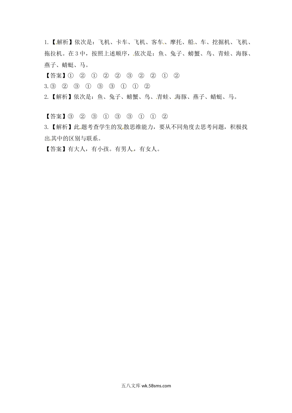 小学一年级数学上册_3-6-3-2、练习题、作业、试题、试卷_苏教版_课时练_一年级数学上册一课一练-3.2分一分-苏教版.doc_第3页