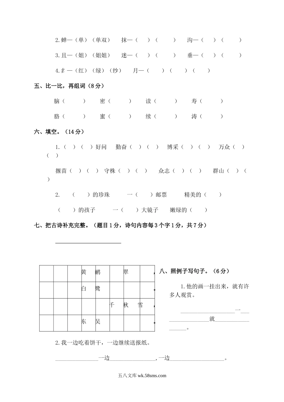 小学二年级语文下册_3-7-2-2、练习题、作业、试题、试卷_人教版_人教版【语文2下】期末试题（24份）_人教版小学二年级下册语文期末试卷 (19).doc_第2页