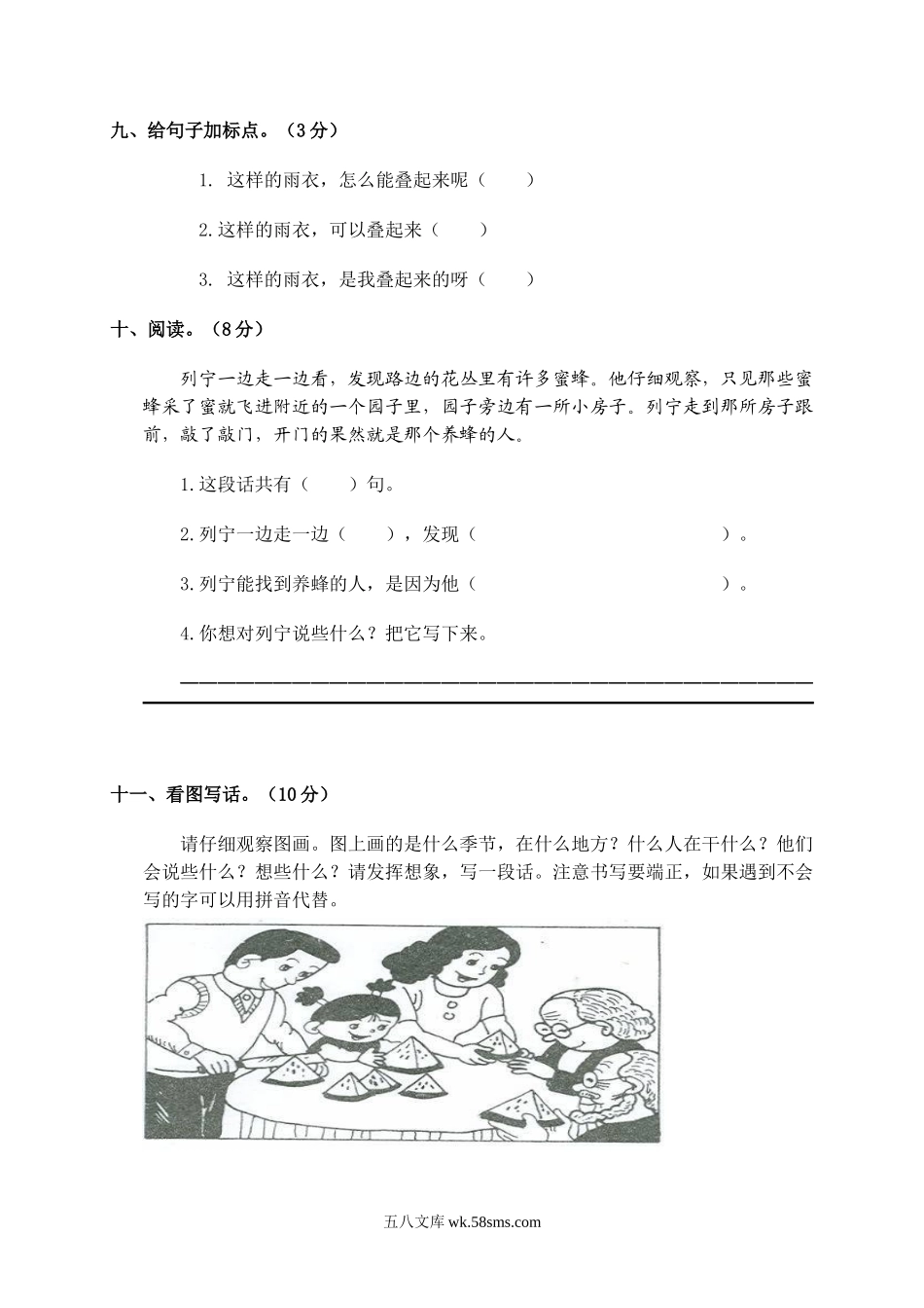 小学二年级语文下册_3-7-2-2、练习题、作业、试题、试卷_人教版_人教版【语文2下】期末试题（24份）_人教版小学二年级下册语文期末试卷 (19).doc_第3页