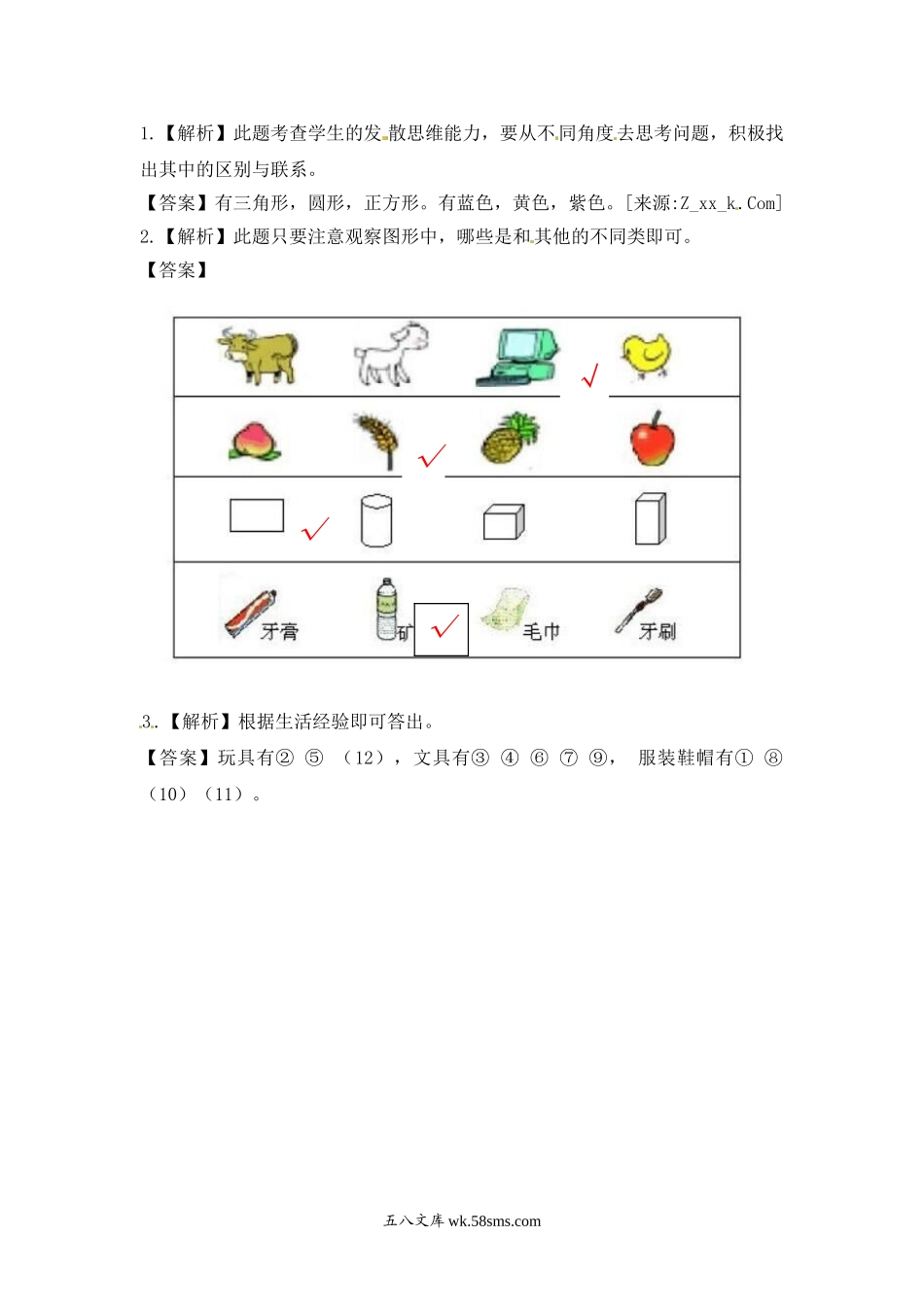 小学一年级数学上册_3-6-3-2、练习题、作业、试题、试卷_苏教版_课时练_一年级数学上册一课一练-3.3分一分-苏教版.doc_第3页