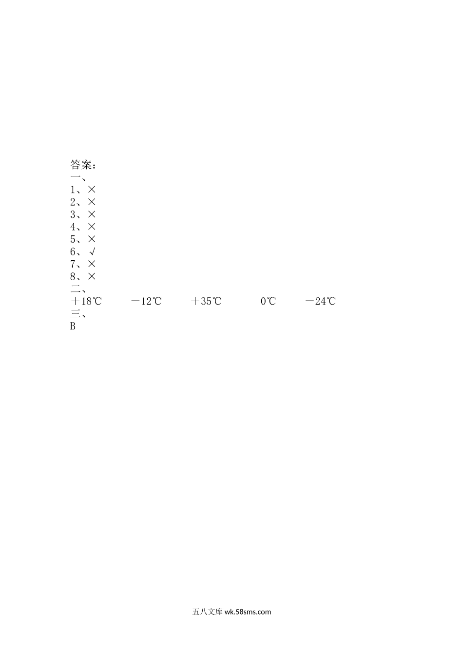 小学四年级数学上册_3-9-3-2、练习题、作业、试题、试卷_北师大版_课时练_第七单元   生活中的负数_7.1 直观地认识正、负数.docx_第2页