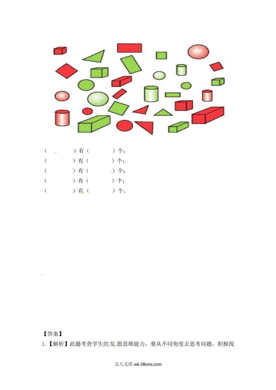 小学一年级数学上册_3-6-3-2、练习题、作业、试题、试卷_苏教版_课时练_一年级数学上册一课一练-3.4分一分-苏教版.doc_第2页