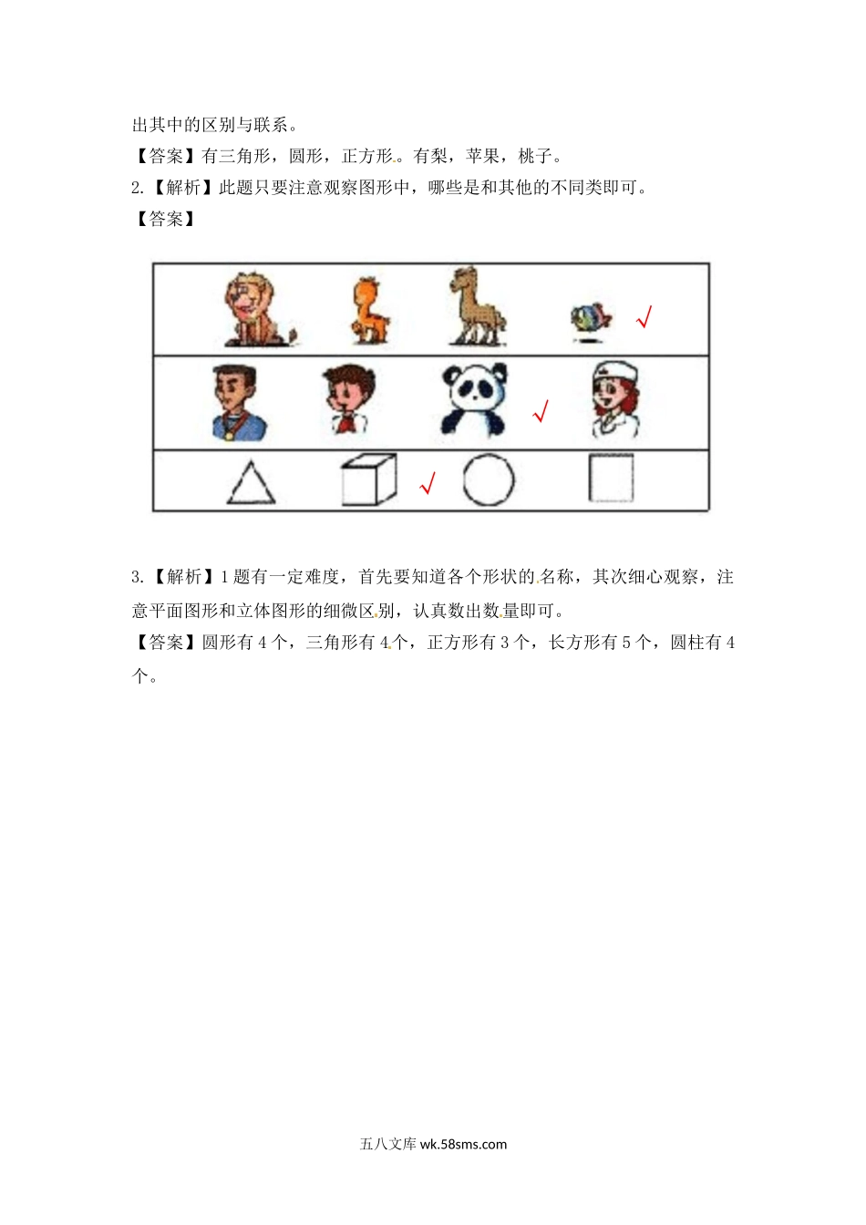 小学一年级数学上册_3-6-3-2、练习题、作业、试题、试卷_苏教版_课时练_一年级数学上册一课一练-3.4分一分-苏教版.doc_第3页