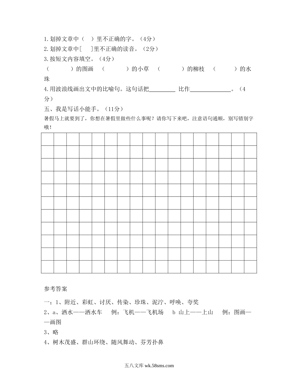 小学二年级语文下册_3-7-2-2、练习题、作业、试题、试卷_人教版_人教版【语文2下】期末试题（24份）_人教版小学二年级下册语文期末试卷及参考答案 (1).doc_第3页