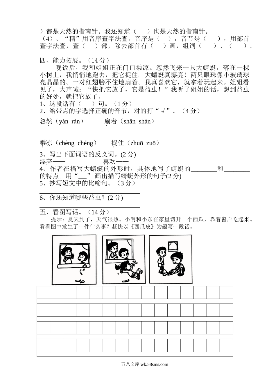 小学二年级语文下册_3-7-2-2、练习题、作业、试题、试卷_人教版_人教版【语文2下】期末试题（24份）_人教版小学二年级下册语文期末试卷及参考答案 (2).doc_第3页