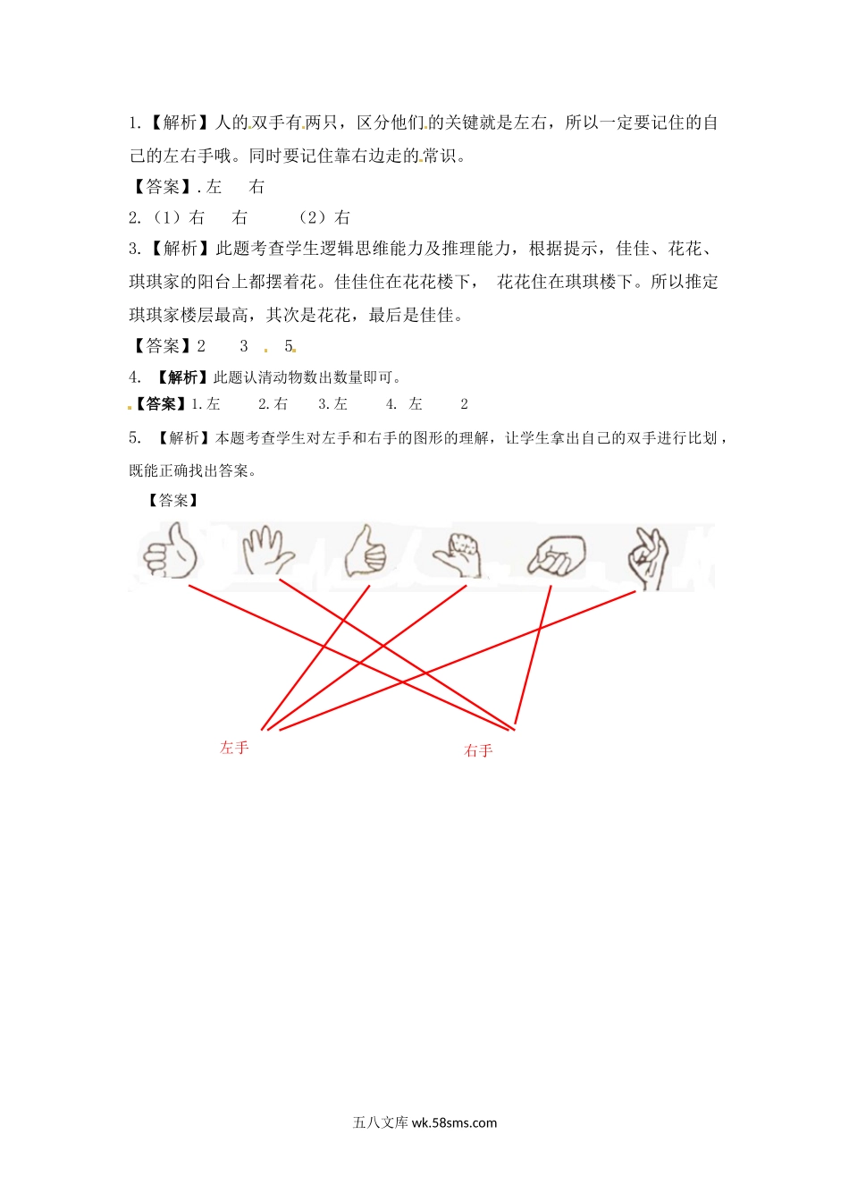 小学一年级数学上册_3-6-3-2、练习题、作业、试题、试卷_苏教版_课时练_一年级数学上册一课一练-4.1  认位置-苏教版.doc_第3页