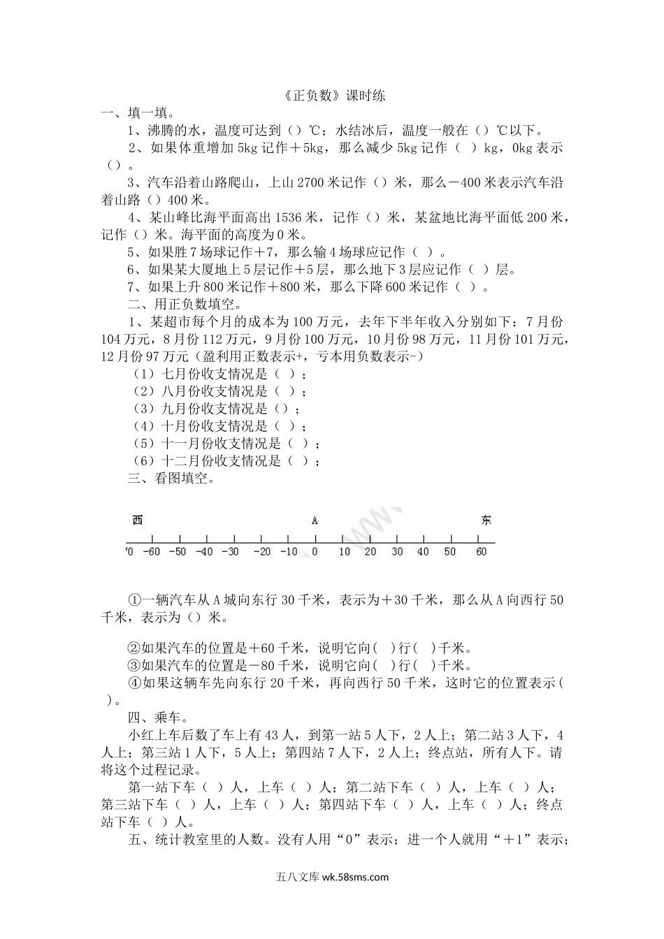 小学四年级数学上册_3-9-3-2、练习题、作业、试题、试卷_北师大版_课时练_第七单元   生活中的负数_7.2正负数.doc_第1页