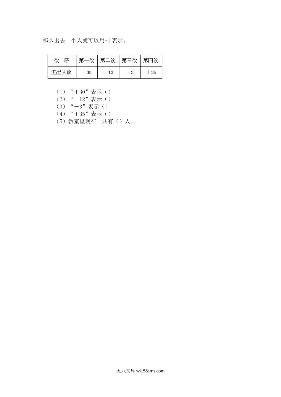 小学四年级数学上册_3-9-3-2、练习题、作业、试题、试卷_北师大版_课时练_第七单元   生活中的负数_7.2正负数.doc_第2页