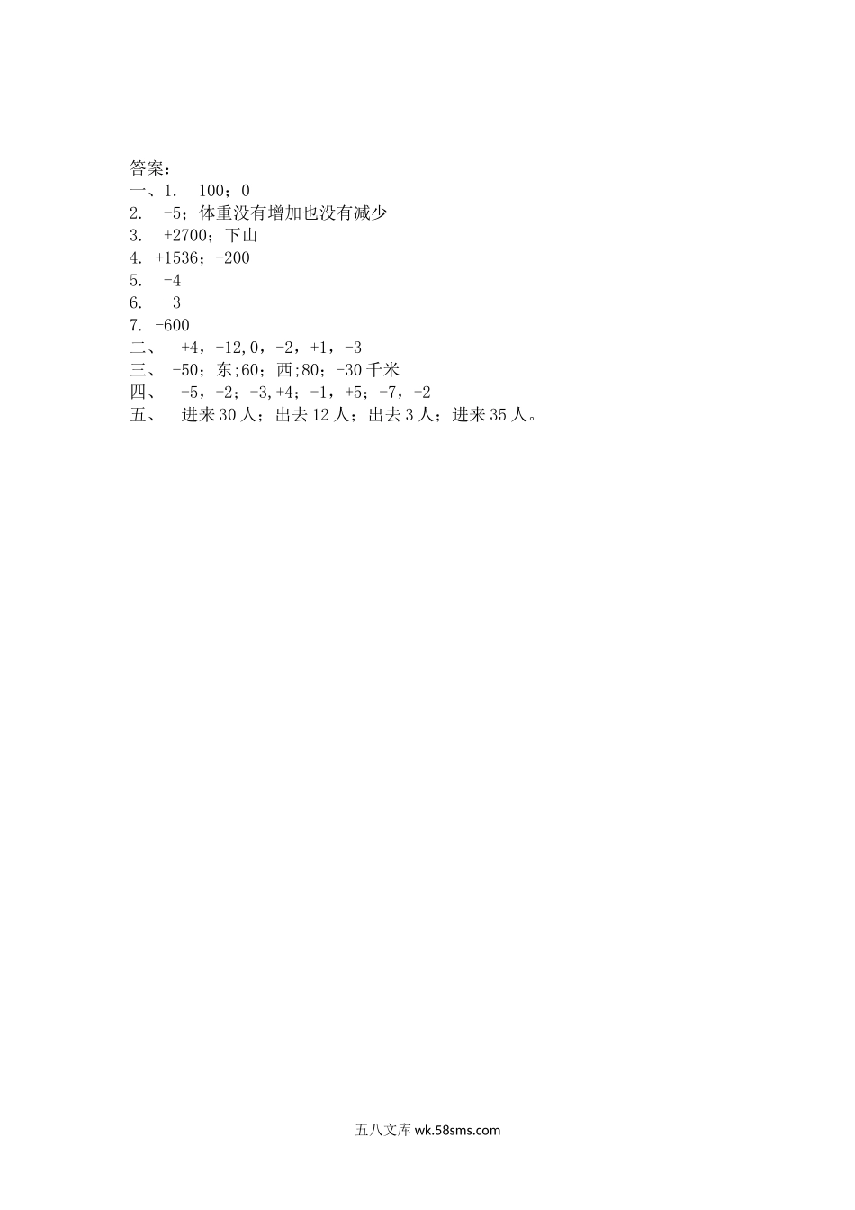 小学四年级数学上册_3-9-3-2、练习题、作业、试题、试卷_北师大版_课时练_第七单元   生活中的负数_7.2正负数.doc_第3页