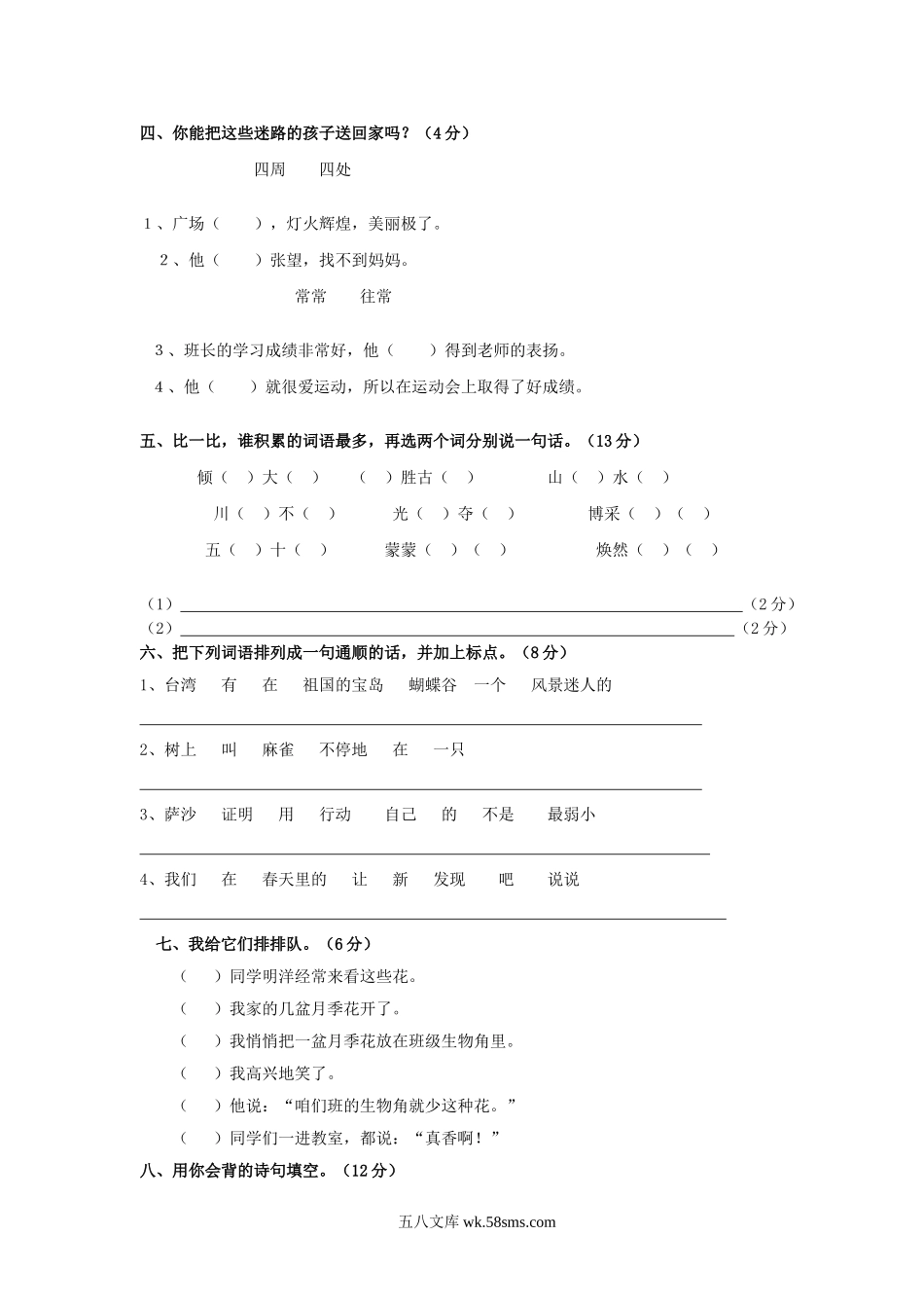 小学二年级语文下册_3-7-2-2、练习题、作业、试题、试卷_人教版_人教版【语文2下】期末试题（24份）_人教版小学二年级下册语文期末试卷及参考答案 (3).doc_第2页