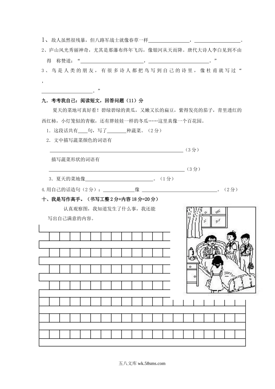 小学二年级语文下册_3-7-2-2、练习题、作业、试题、试卷_人教版_人教版【语文2下】期末试题（24份）_人教版小学二年级下册语文期末试卷及参考答案 (3).doc_第3页