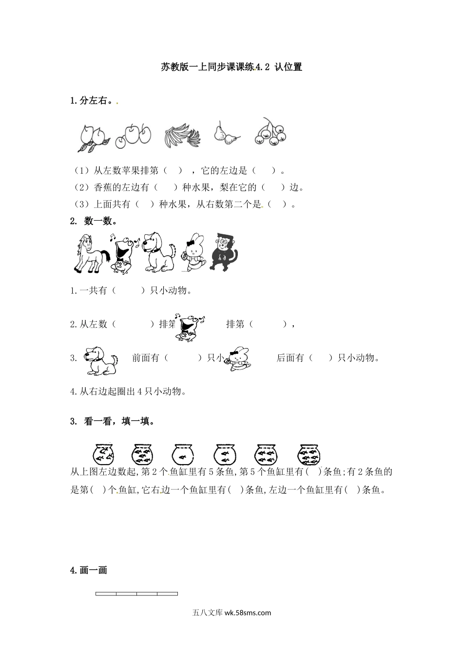 小学一年级数学上册_3-6-3-2、练习题、作业、试题、试卷_苏教版_课时练_一年级数学上册一课一练-4.2 认位置-苏教版.doc_第1页