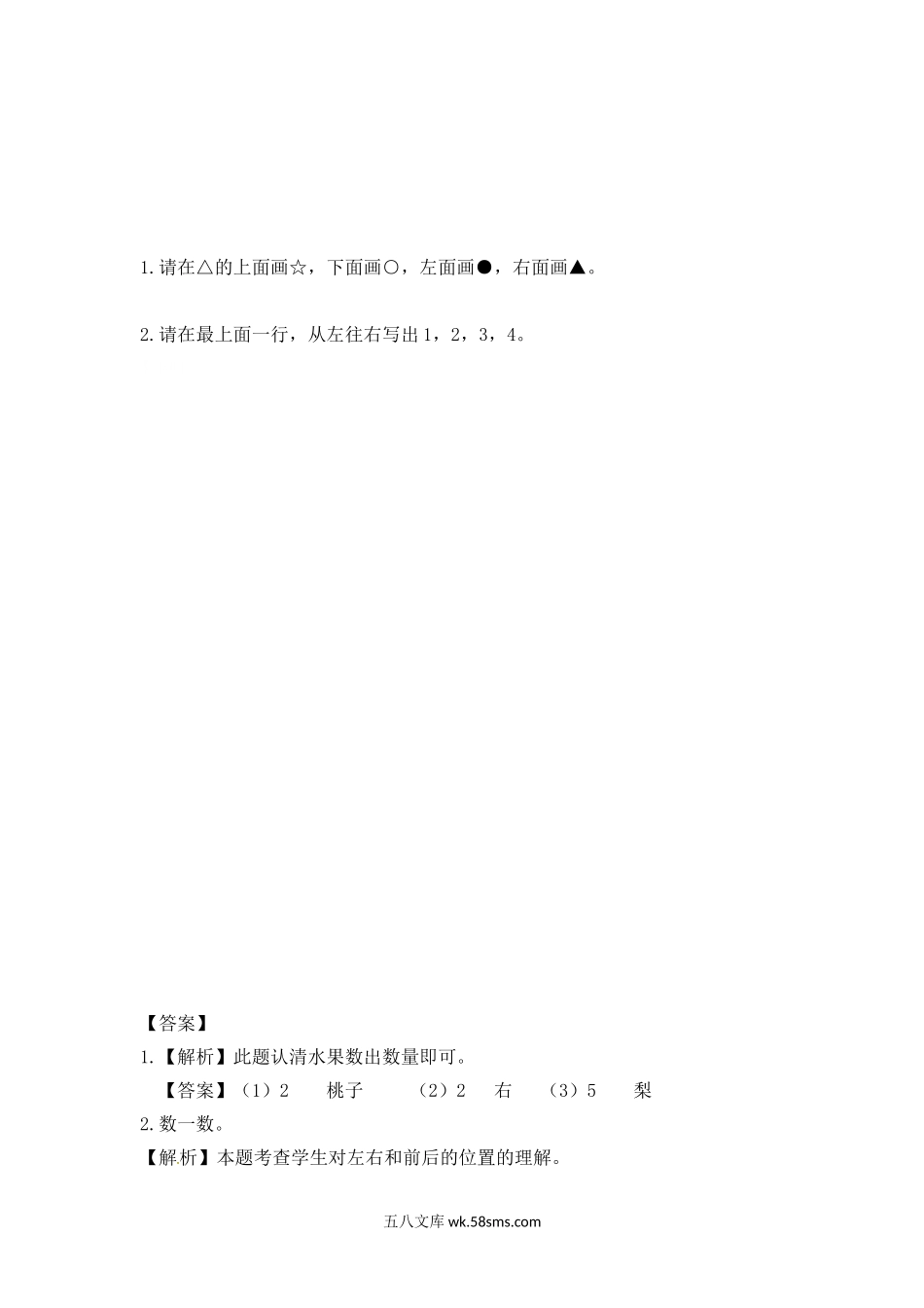 小学一年级数学上册_3-6-3-2、练习题、作业、试题、试卷_苏教版_课时练_一年级数学上册一课一练-4.2 认位置-苏教版.doc_第2页