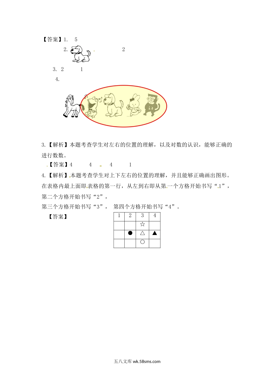 小学一年级数学上册_3-6-3-2、练习题、作业、试题、试卷_苏教版_课时练_一年级数学上册一课一练-4.2 认位置-苏教版.doc_第3页