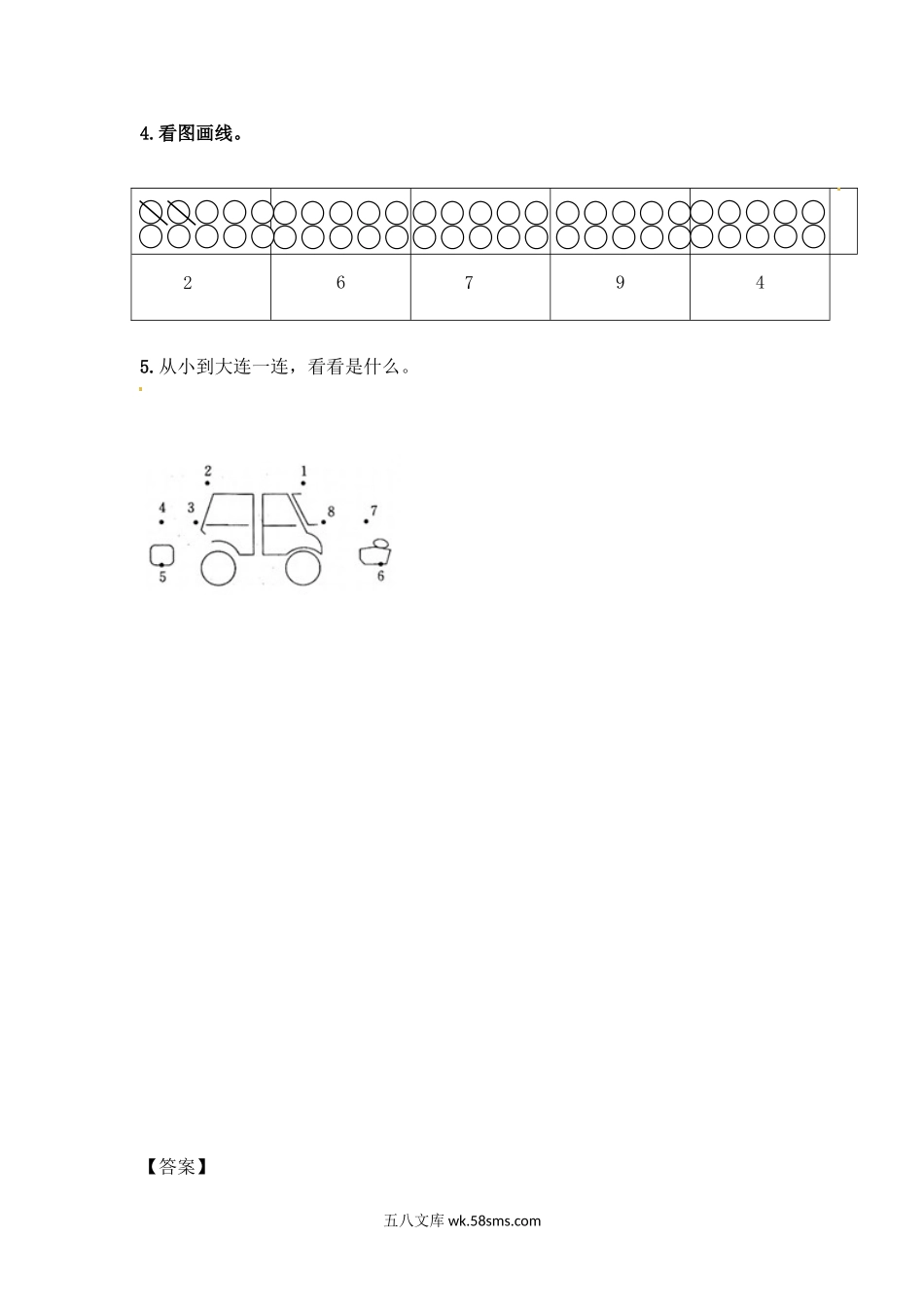 小学一年级数学上册_3-6-3-2、练习题、作业、试题、试卷_苏教版_课时练_一年级数学上册一课一练-5.1 认识10以内的数-苏教版.doc_第2页