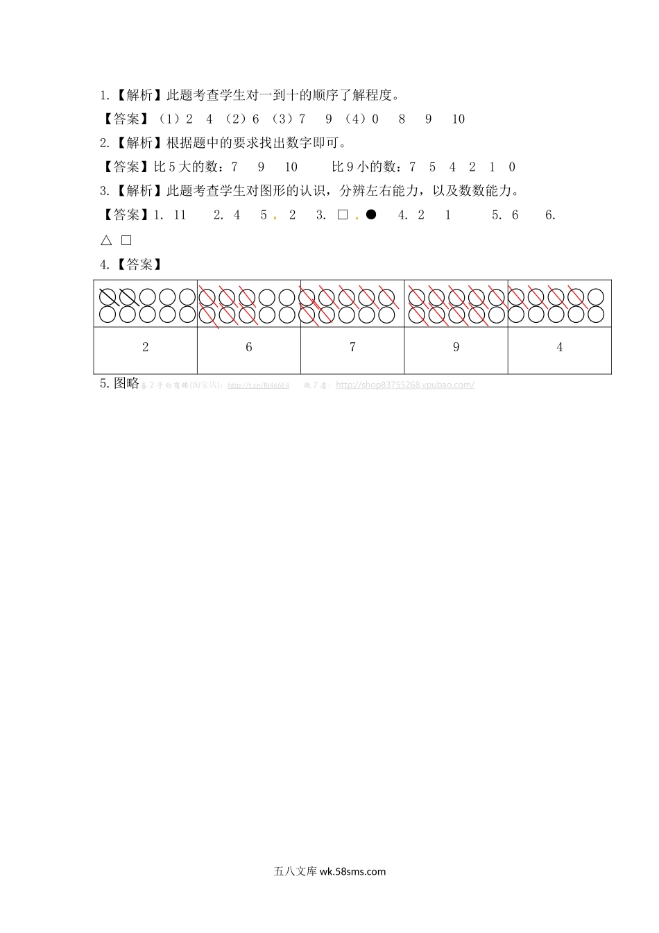 小学一年级数学上册_3-6-3-2、练习题、作业、试题、试卷_苏教版_课时练_一年级数学上册一课一练-5.1 认识10以内的数-苏教版.doc_第3页