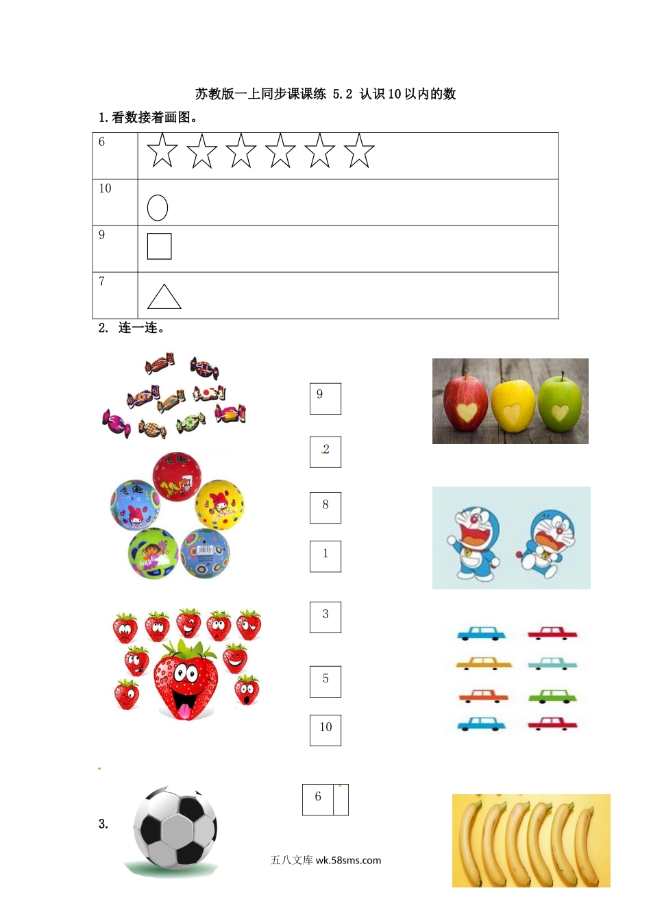 小学一年级数学上册_3-6-3-2、练习题、作业、试题、试卷_苏教版_课时练_一年级数学上册一课一练-5.2 认识10以内的数-苏教版.doc_第1页