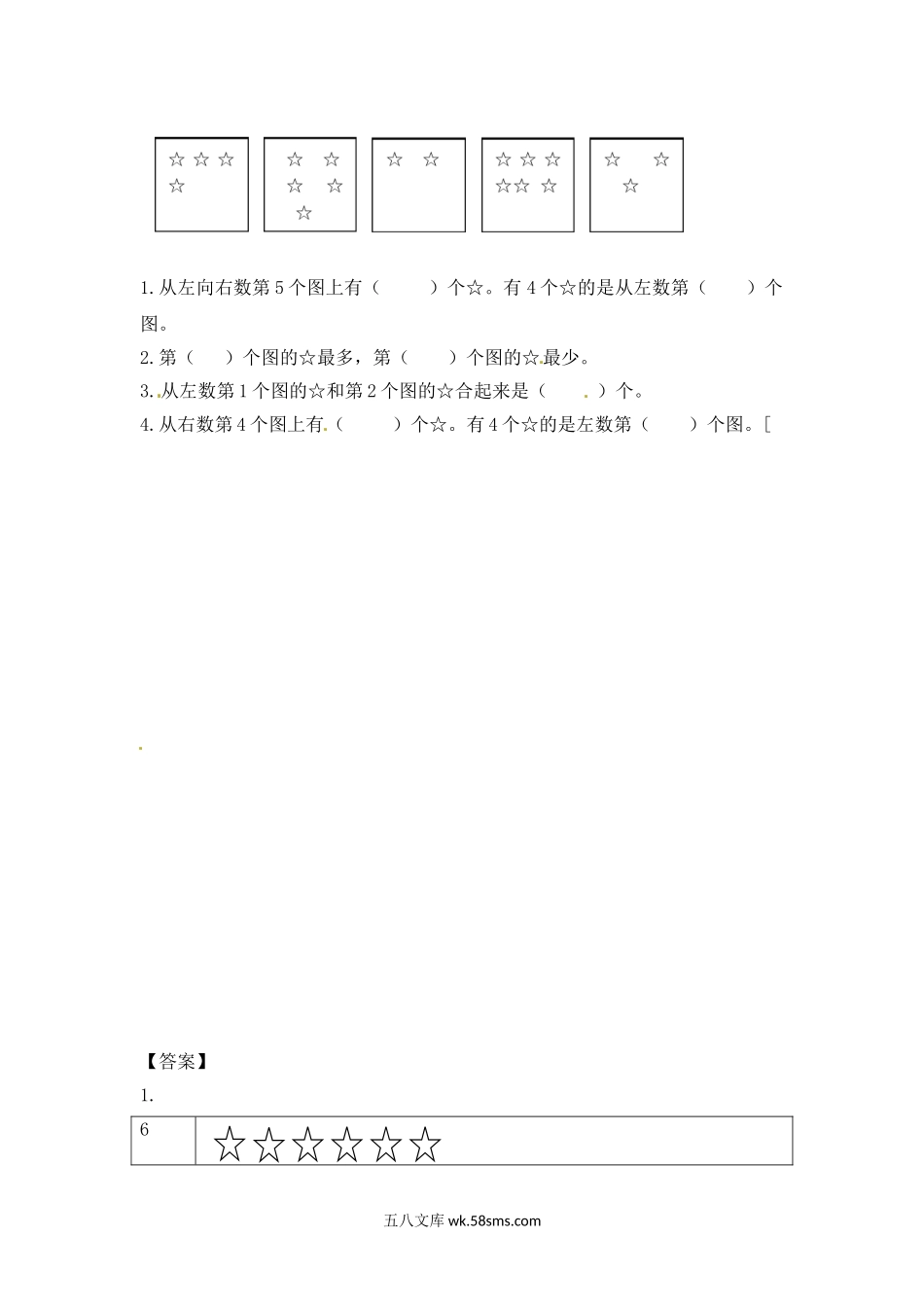 小学一年级数学上册_3-6-3-2、练习题、作业、试题、试卷_苏教版_课时练_一年级数学上册一课一练-5.2 认识10以内的数-苏教版.doc_第2页