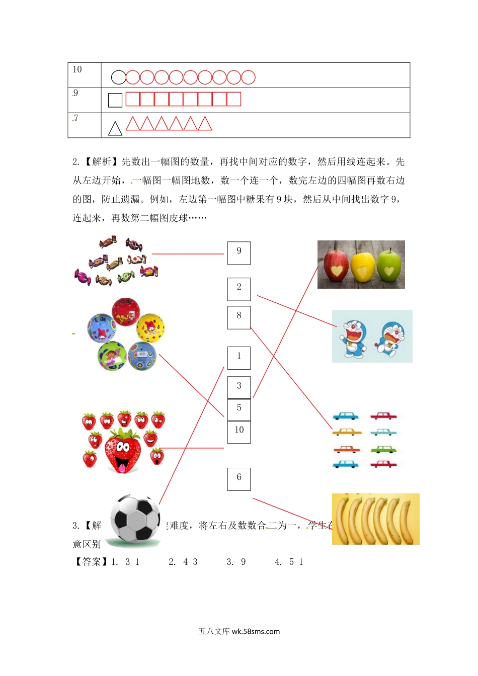 小学一年级数学上册_3-6-3-2、练习题、作业、试题、试卷_苏教版_课时练_一年级数学上册一课一练-5.2 认识10以内的数-苏教版.doc_第3页