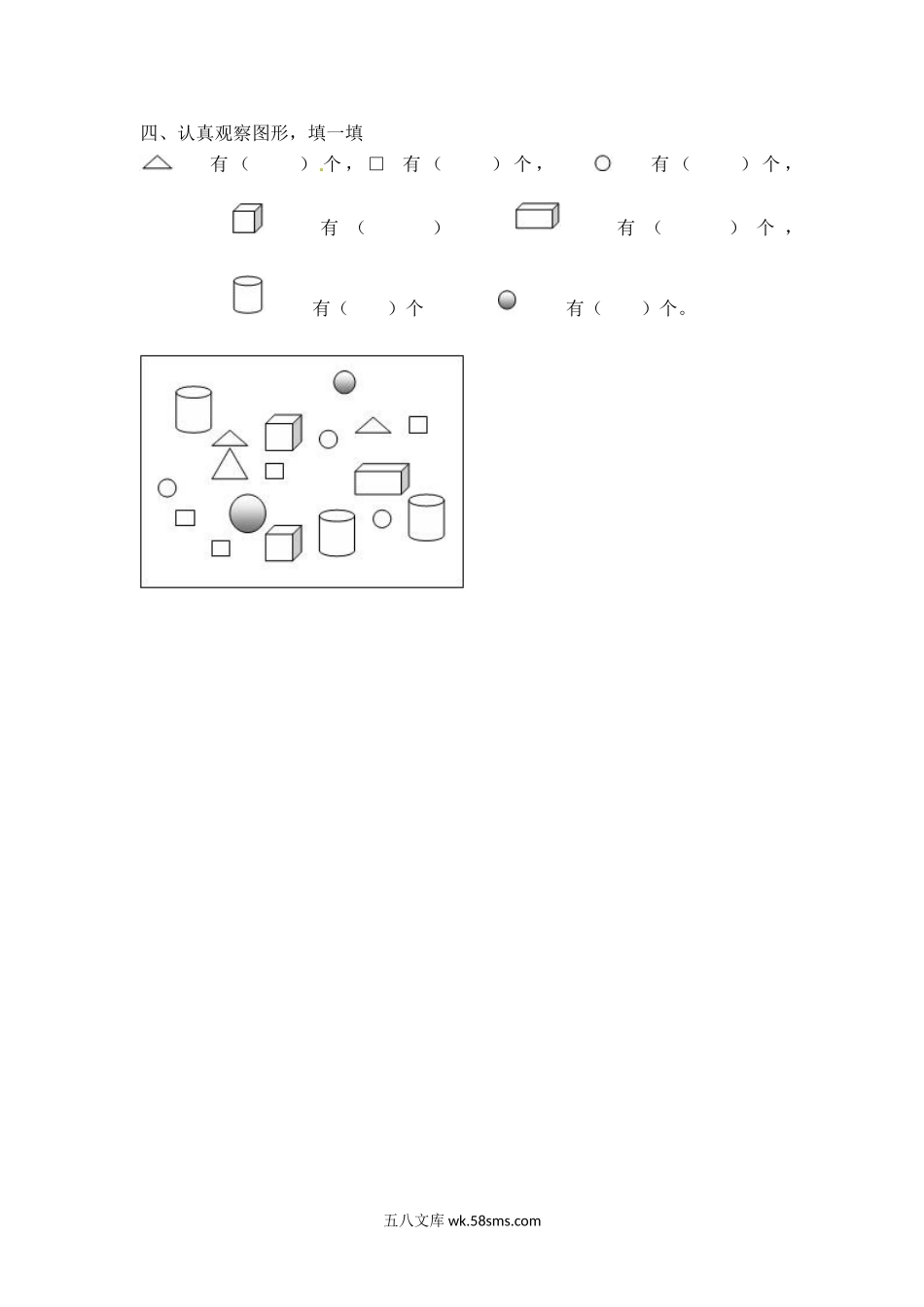 小学一年级数学上册_3-6-3-2、练习题、作业、试题、试卷_苏教版_课时练_一年级数学上册一课一练-6.1认识图形-苏教版.doc_第2页