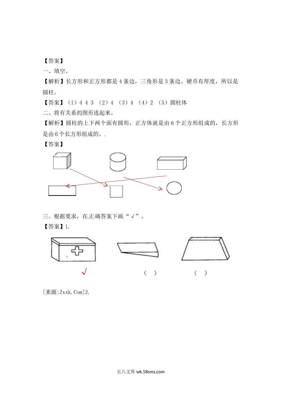 小学一年级数学上册_3-6-3-2、练习题、作业、试题、试卷_苏教版_课时练_一年级数学上册一课一练-6.1认识图形-苏教版.doc_第3页