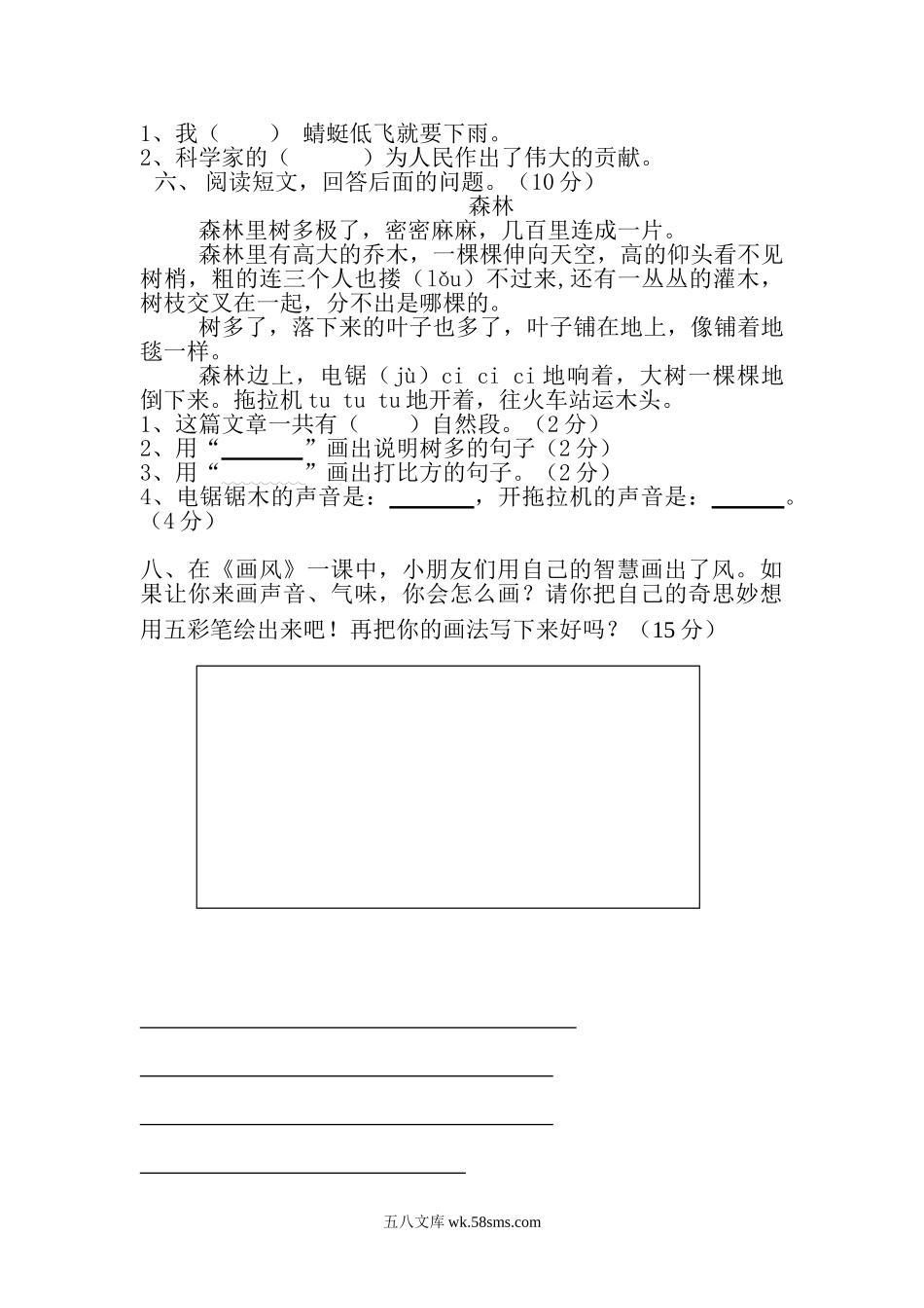 小学二年级语文下册_3-7-2-2、练习题、作业、试题、试卷_人教版_人教版二年级下册语文第4单元试卷.doc_第2页