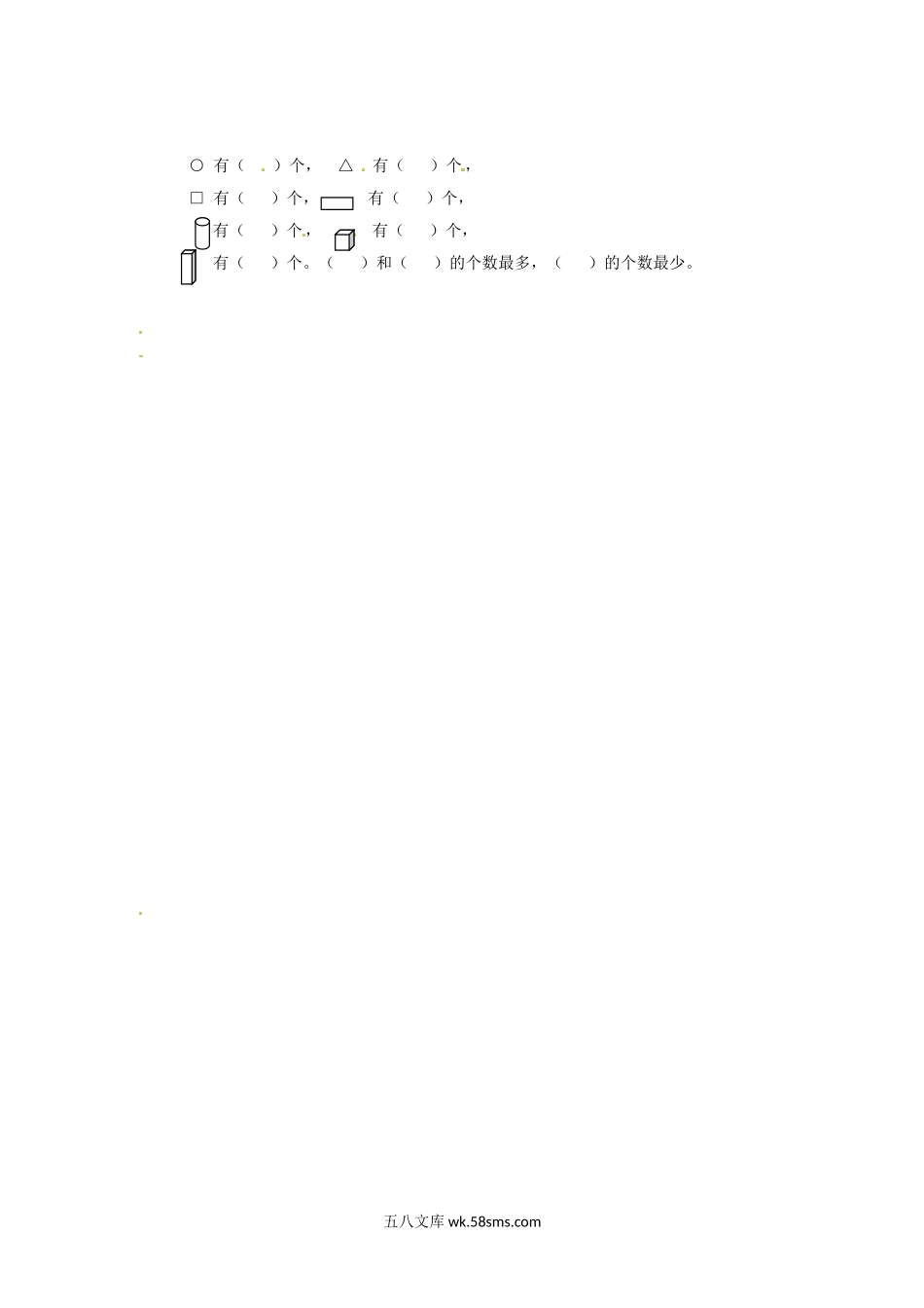 小学一年级数学上册_3-6-3-2、练习题、作业、试题、试卷_苏教版_课时练_一年级数学上册一课一练-6.2认识图形-苏教版.doc_第2页