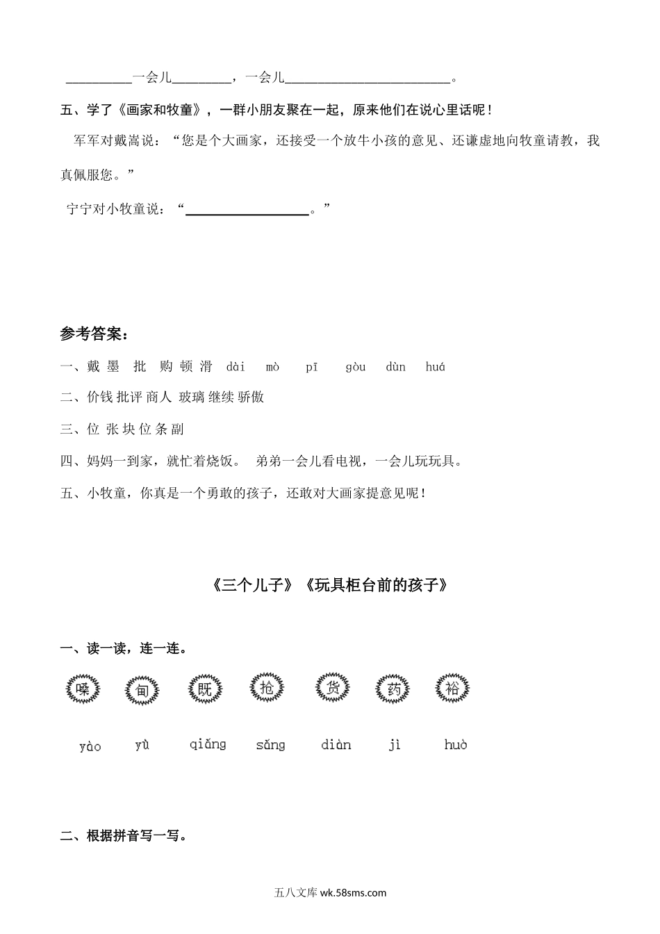 小学二年级语文下册_3-7-2-2、练习题、作业、试题、试卷_人教版_人教版二年级下册语文第6单元测试题及答案.doc_第2页