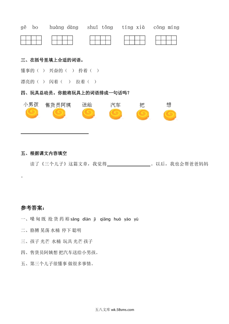 小学二年级语文下册_3-7-2-2、练习题、作业、试题、试卷_人教版_人教版二年级下册语文第6单元测试题及答案.doc_第3页