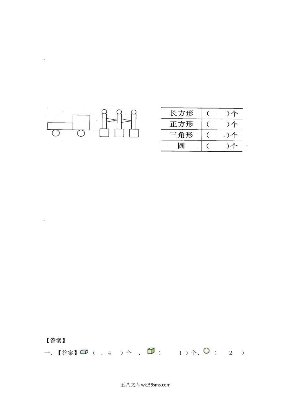 小学一年级数学上册_3-6-3-2、练习题、作业、试题、试卷_苏教版_课时练_一年级数学上册一课一练-6.3 认识图形-苏教版.doc_第2页