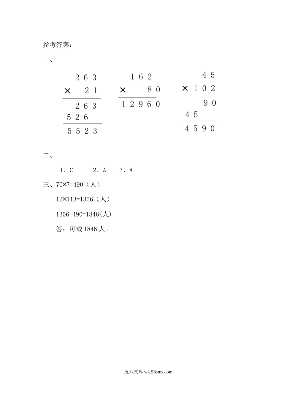 小学四年级数学上册_3-9-3-2、练习题、作业、试题、试卷_北师大版_课时练_第三单元  乘法_3.6 练习三.docx_第2页