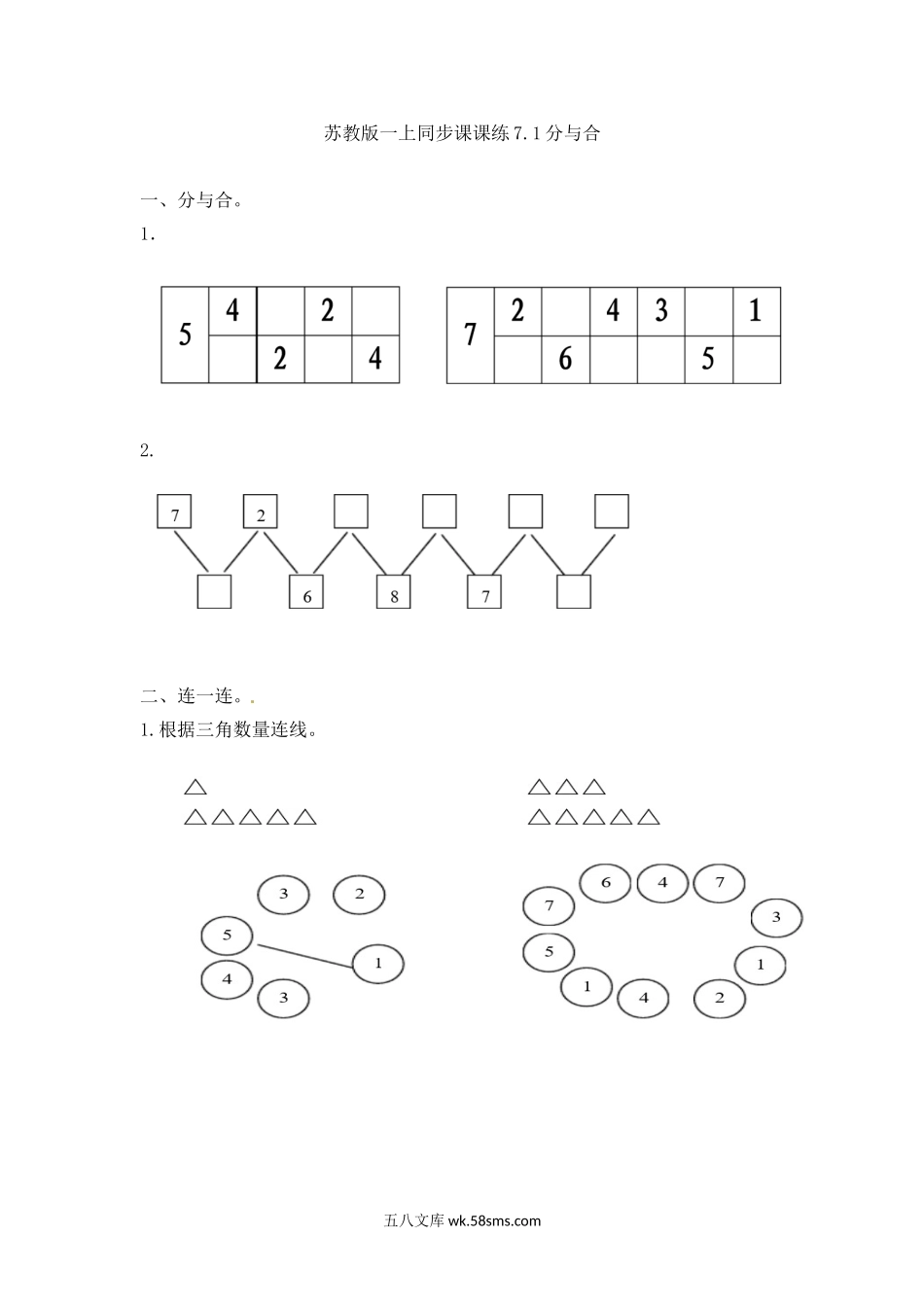 小学一年级数学上册_3-6-3-2、练习题、作业、试题、试卷_苏教版_课时练_一年级数学上册一课一练-7.1  分与合-苏教版.doc_第1页