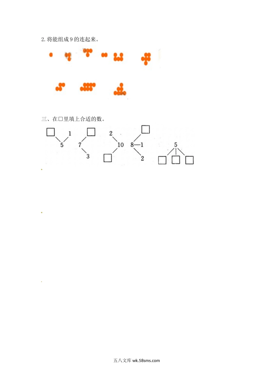 小学一年级数学上册_3-6-3-2、练习题、作业、试题、试卷_苏教版_课时练_一年级数学上册一课一练-7.1  分与合-苏教版.doc_第2页