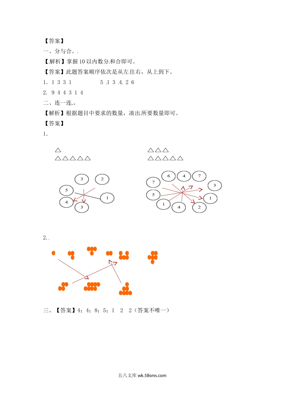 小学一年级数学上册_3-6-3-2、练习题、作业、试题、试卷_苏教版_课时练_一年级数学上册一课一练-7.1  分与合-苏教版.doc_第3页