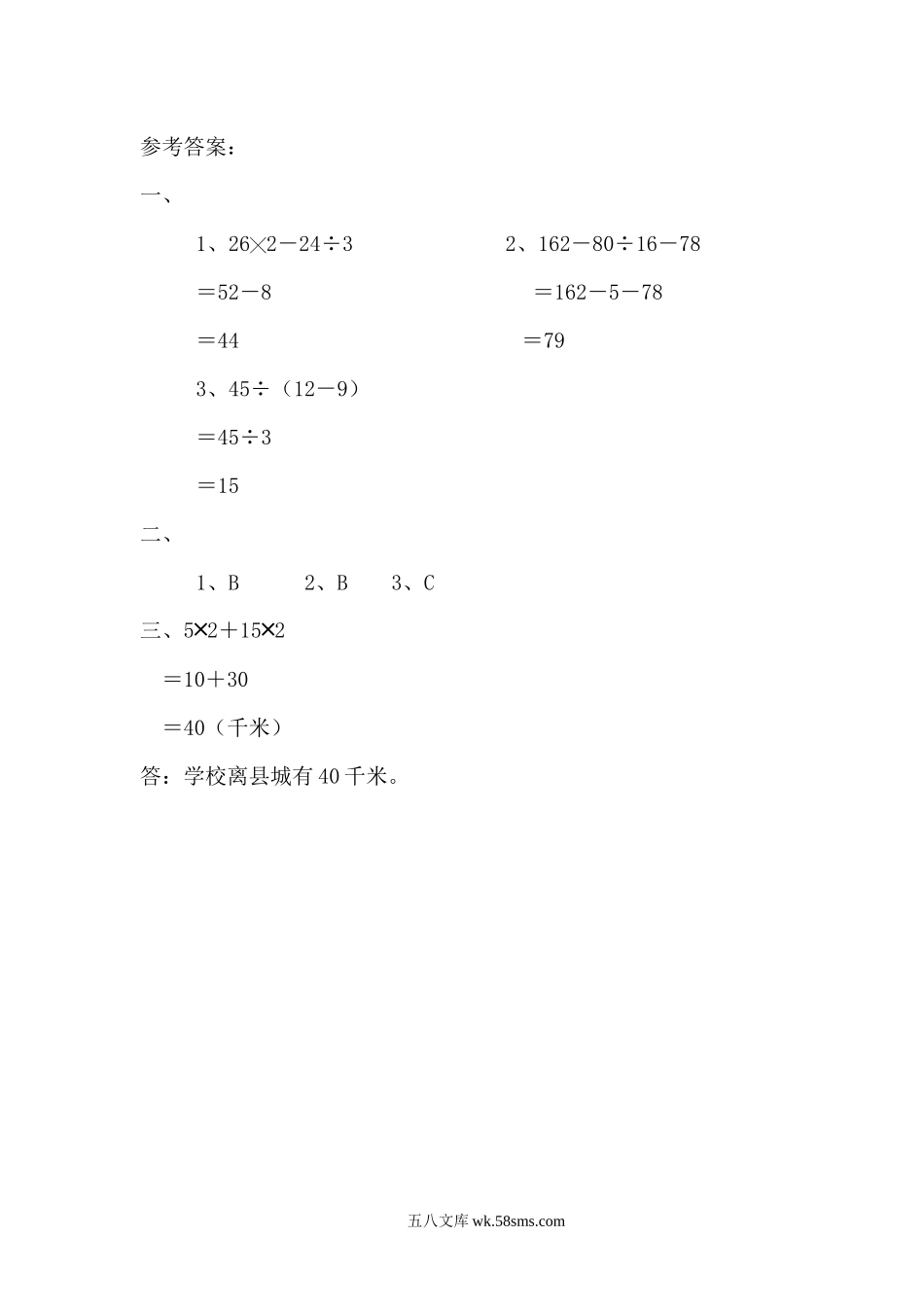 小学四年级数学上册_3-9-3-2、练习题、作业、试题、试卷_北师大版_课时练_第四单元  运算律_4.1 四则混合运算顺序.docx_第2页