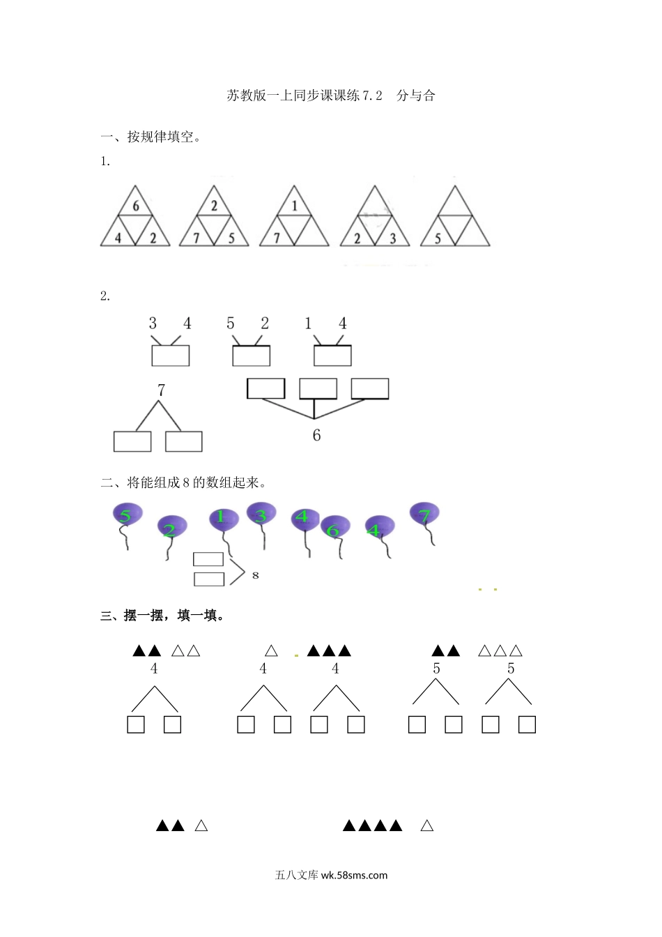 小学一年级数学上册_3-6-3-2、练习题、作业、试题、试卷_苏教版_课时练_一年级数学上册一课一练-7.2  分与合-苏教版.doc_第1页