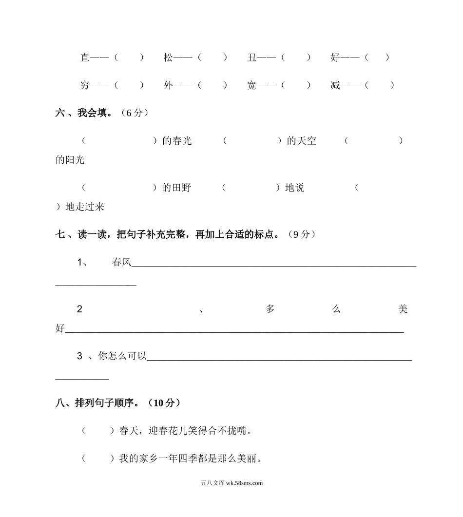 小学二年级语文下册_3-7-2-2、练习题、作业、试题、试卷_人教版_人教版二年级下册语文期末试卷.doc_第2页