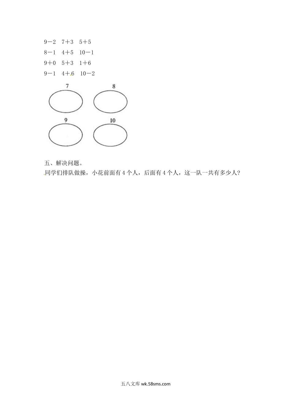 小学一年级数学上册_3-6-3-2、练习题、作业、试题、试卷_苏教版_课时练_一年级数学上册一课一练-8.1  10以内的加法和减法-苏教版.doc_第2页