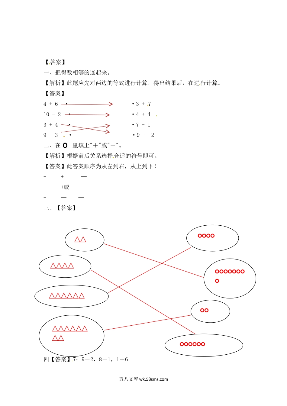 小学一年级数学上册_3-6-3-2、练习题、作业、试题、试卷_苏教版_课时练_一年级数学上册一课一练-8.1  10以内的加法和减法-苏教版.doc_第3页