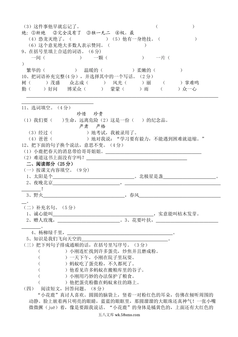 小学二年级语文下册_3-7-2-2、练习题、作业、试题、试卷_人教版_人教版二年级语文下册期末试卷(5套).doc_第2页